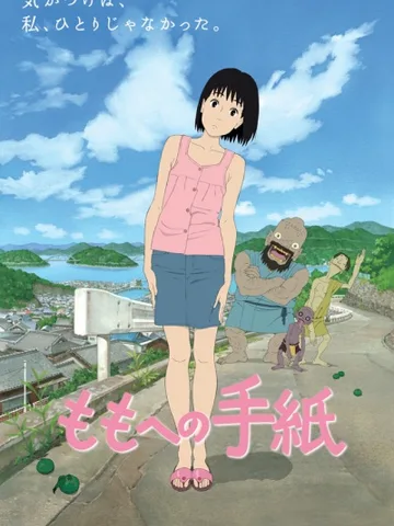 A Letter to Momo