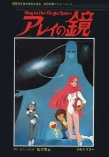 Arei's Mirror ~ Way to the Virgin Space