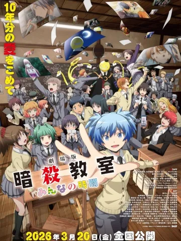 Assassination Classroom the Movie: Our Time