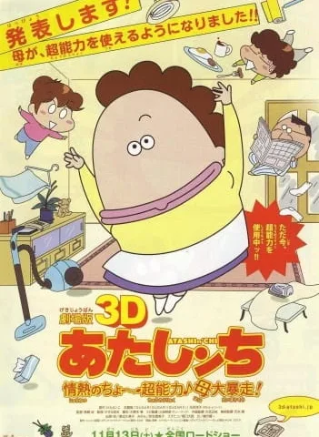 Atashin'chi 3D Movie: Jounetsu no Chou Chounouryoku Haha Dai Bousou