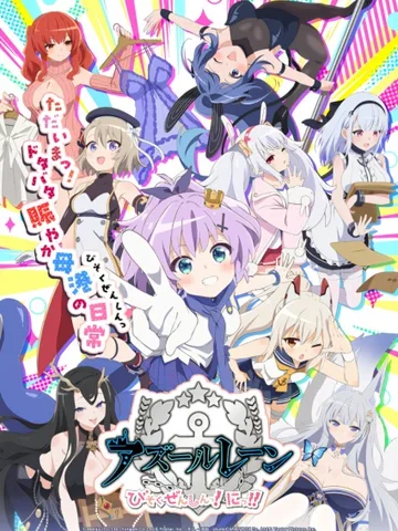 Azur Lane: Slow Ahead! Season 2