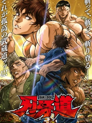 Baki-dou: The Invincible Samurai Part 2
