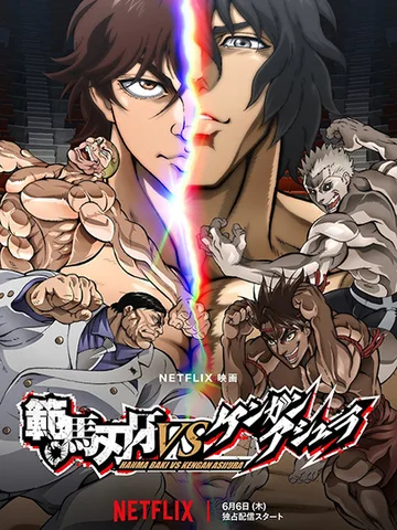 Baki Hanma VS Kengan Ashura