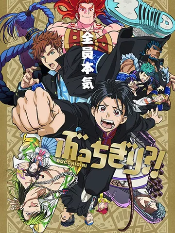 Bucchigiri?!