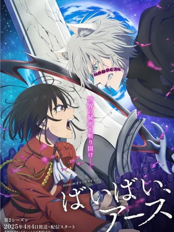 Bye Bye, Earth Season 2