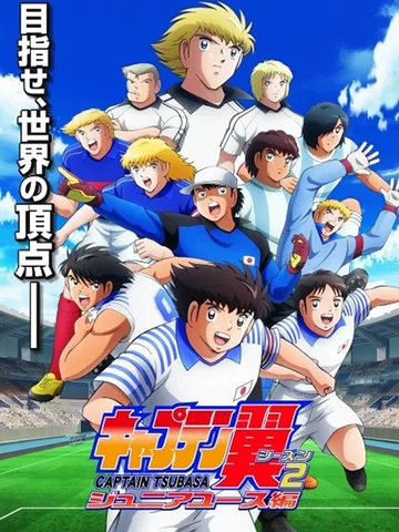 Captain Tsubasa: Junior Youth Arc