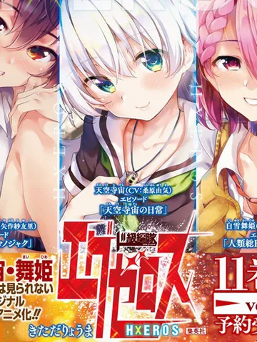 Dokyuu Hentai HxEros OVA