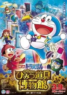 Doraemon the Movie: Nobita's Secret Gadget Meseum