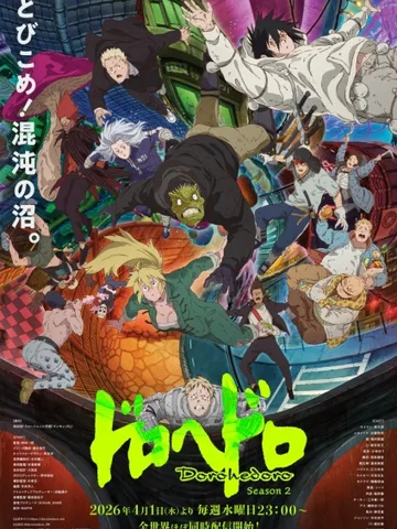 Dorohedoro Season 2