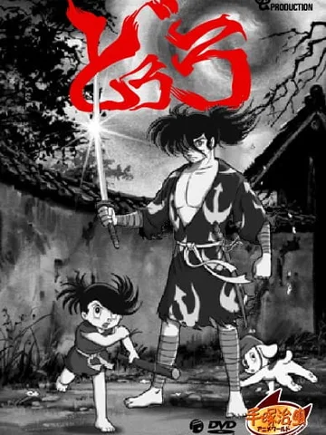 Dororo