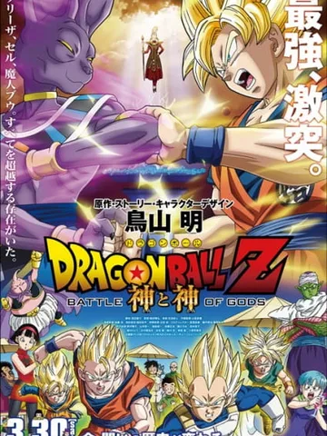 Dragon Ball Z: Battle of Gods