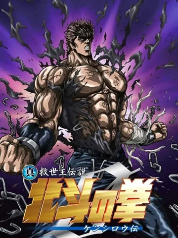 Fist of the North Star: Legend of Kenshiro