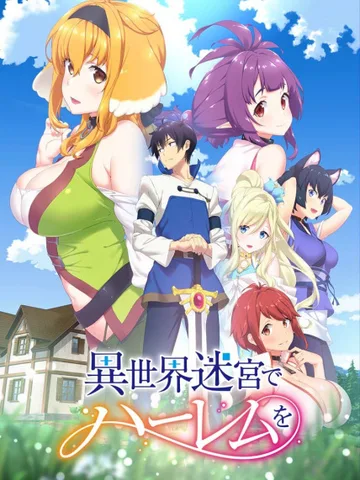 Harem in the Labyrinth of Another World