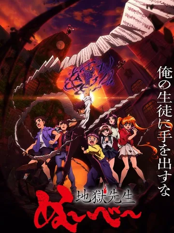 Hell Teacher: Jigoku Sensei Nube