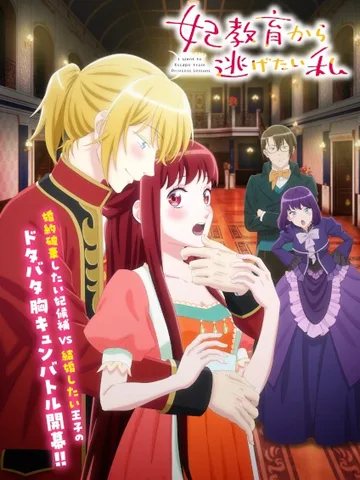 I Want to Escape from Princess Lessons