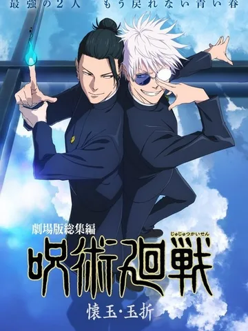 Jujutsu Kaisen: Hidden Inventory/Premature Death