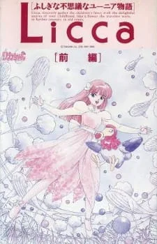 Licca-chan Fushigi na Fushigi na Yunia Monogatari