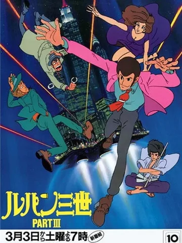 Lupin III: Part III
