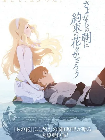 Maquia: When the Promised Flower Blooms