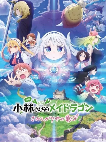 Miss Kobayashi's Dragon Maid: A Lonely Dragon Wants to be Loved