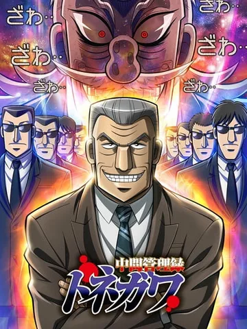 Mr. Tonegawa: Middle Management Blues