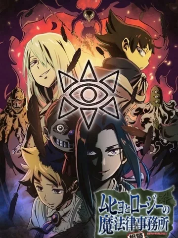 Muhyo & Roji's Bureau of Supernatural Investigation 2nd Season