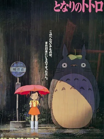 My Neighbor Totoro