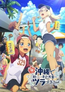 Okitsura: Fell in Love with an Okinawan Girl, but I Just Wish I Know What She's Saying