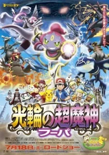 Pokémon the Movie: Hoopa and the Clash of Ages