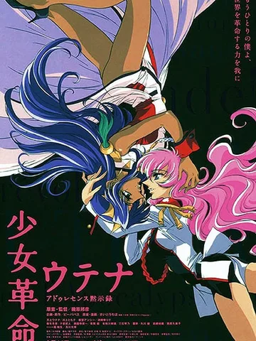 Revolutionary Girl Utena: The Adolescence of Utena
