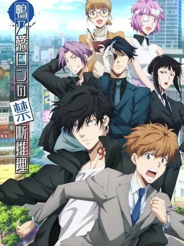 Ron Kamonohashi's Forbidden Deductions Season 2