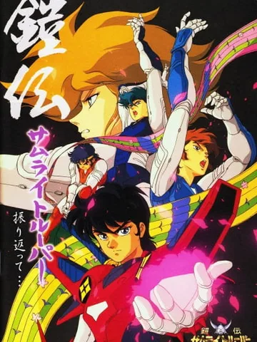 Samurai Troopers