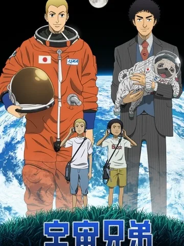 Space Brothers