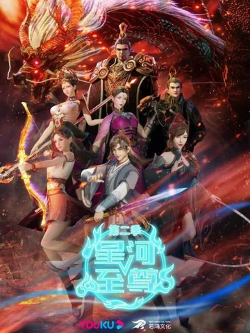 Supreme Lord of Galaxy 2
