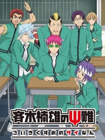 The Disastrous Life of Saiki K. 2