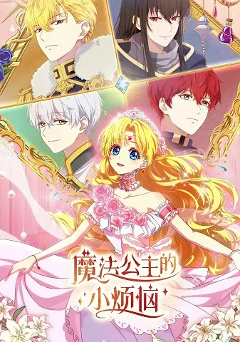 The Fated Magical Princess: Who Made Me a Princess
