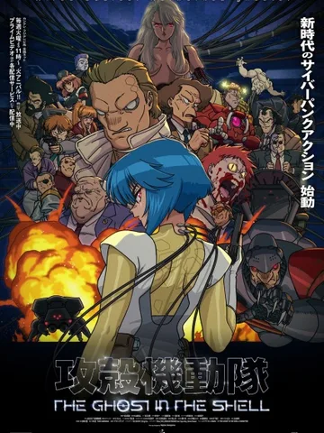 The Ghost in the Shell