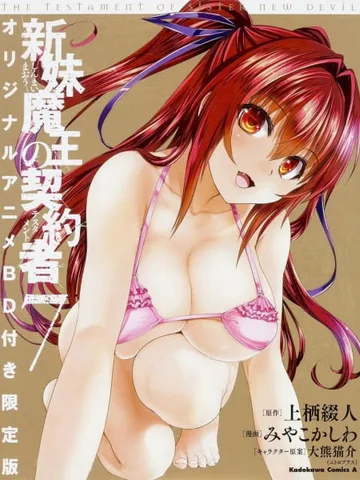 The Testament of Sister New Devil: Burst OVA