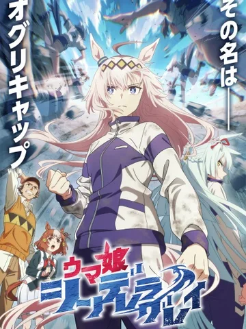 Umamusume: Cinderella Gray