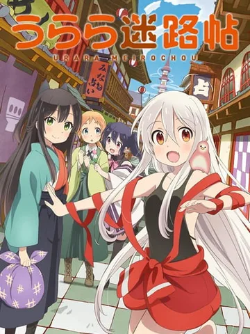 Urara Meirocho