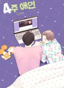 4 Week Lovers