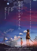 5 Centimeters per Second