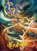 Against the Gods 2nd Season