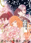 Agents of the Four Seasons: Dance of Spring