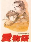 Ai Monogatari: 9 Love Stories