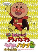 Anpanman: Revive Banana Island!