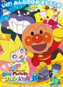 Anpanman: Shine! Kulun and the Stars of Life