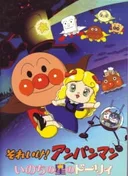 Anpanman: Star-Spirited Dollie
