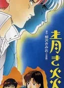 Aoki Honoo