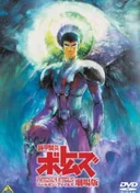 Armored Trooper Votoms: Pailsen Files Movie